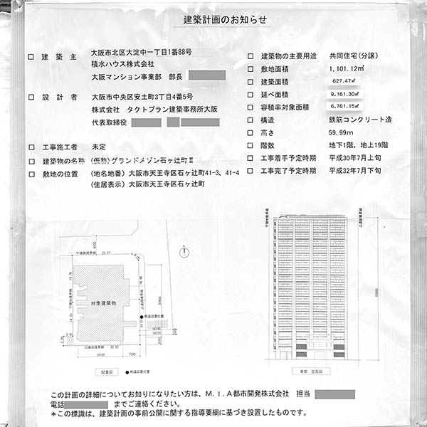 (仮称)グランドメゾン石ヶ辻町Ⅱの建築計画のお知らせ