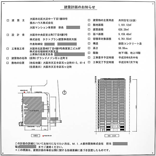 グランドメゾン上本町 THE CLASSの建築計画のお知らせ