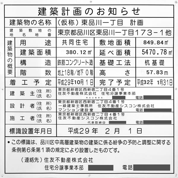 シティハウス品川サウスの建築計画のお知らせ