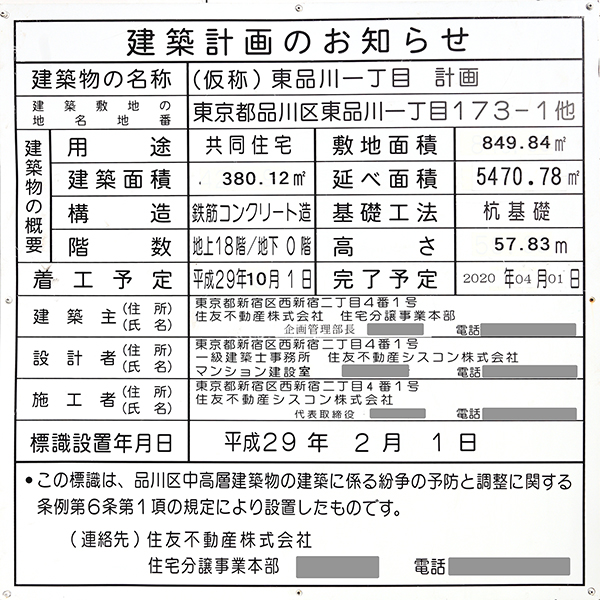 シティハウス品川サウスの建築計画のお知らせ