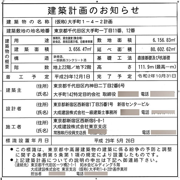 丸紅新本社ビルの建築計画のお知らせ