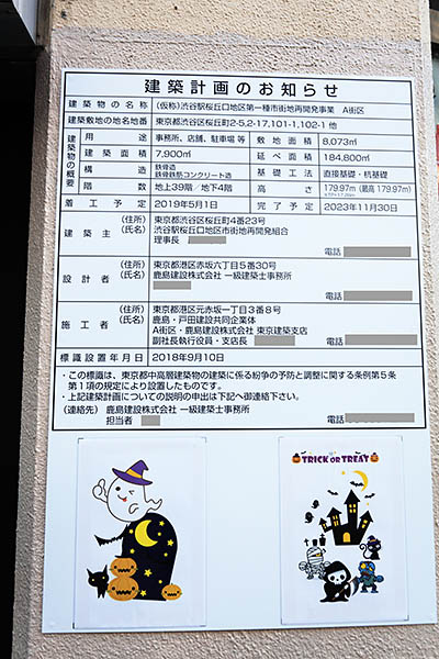 渋谷駅桜丘口地区第一種市街地再開発事業