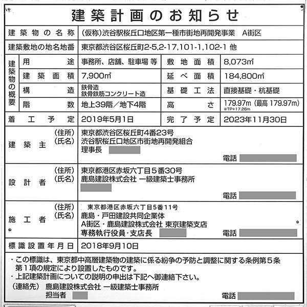 渋谷駅桜丘口地区第一種市街地再開発事業の建築計画のお知らせ