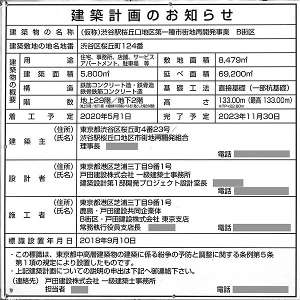 渋谷駅桜丘口地区第一種市街地再開発事業の建築計画のお知らせ