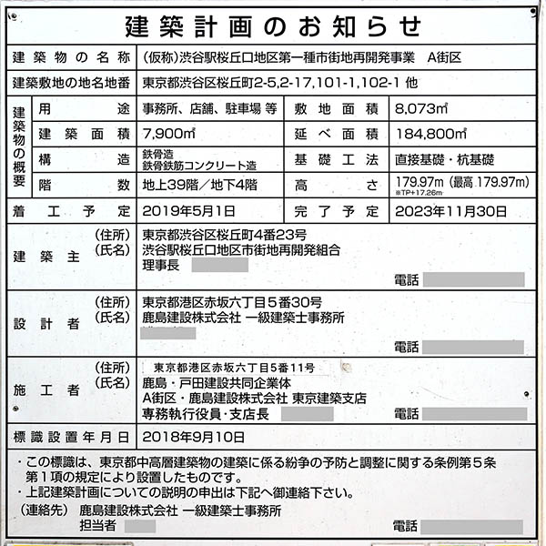 Shibuya Sakura Stage（渋谷サクラステージ）／渋谷駅桜丘口地区第一種市街地再開発事業の建築計画のお知らせ