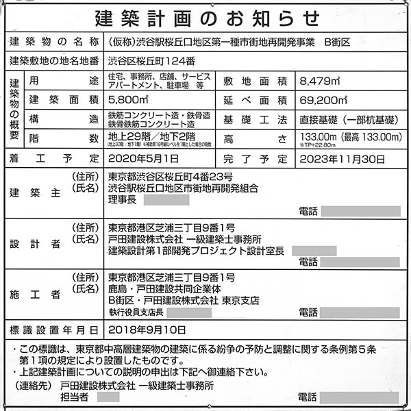 Shibuya Sakura Stage（渋谷サクラステージ）／渋谷駅桜丘口地区第一種市街地再開発事業の建築計画のお知らせ