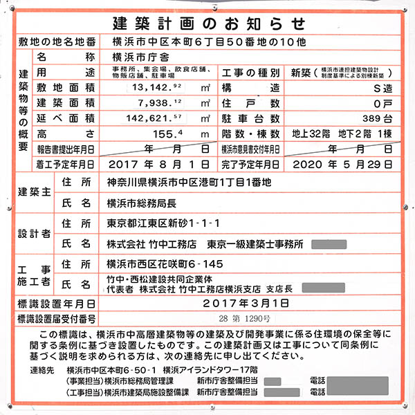 横浜市市庁舎移転新築工事の建築計画のお知らせ