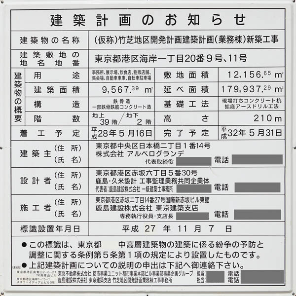 (仮称)竹芝地区開発計画