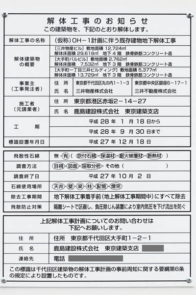 大手町一丁目2地区開発事業