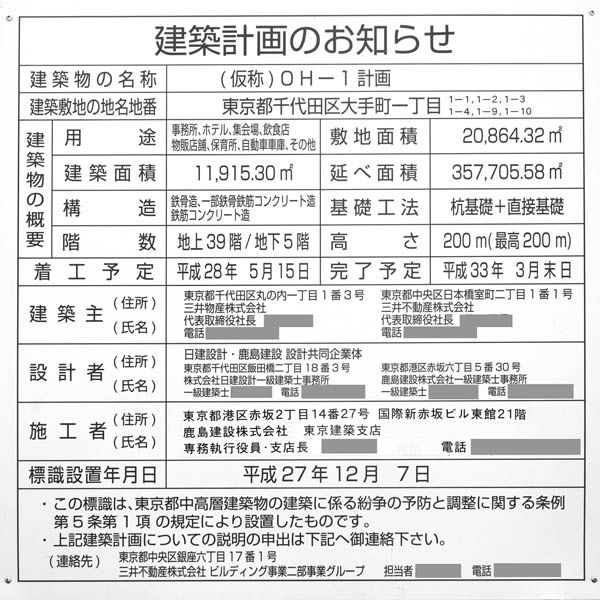 大手町一丁目2地区開発事業