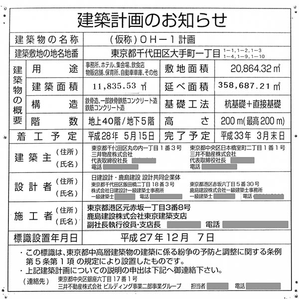 （仮称）OH-1計画の建築計画のお知らせ