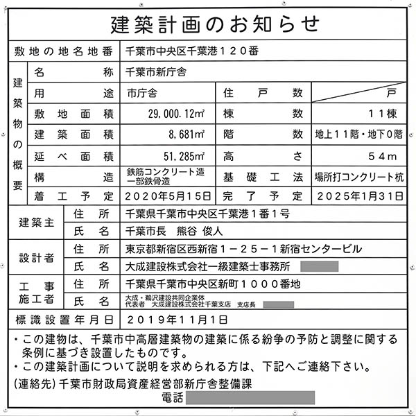 千葉市新庁舎の建築計画のお知らせ