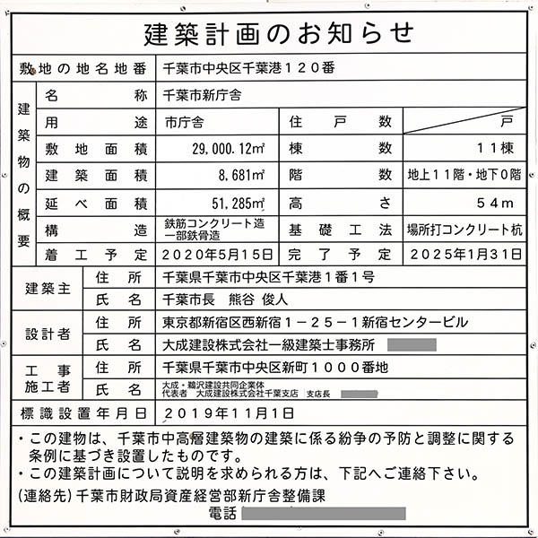 ちばぎん本店ビルの建築計画のお知らせ