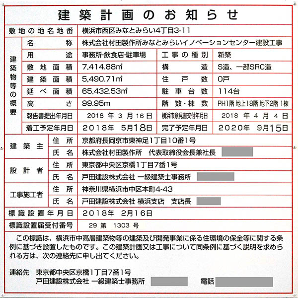 の建築計画のお知らせ