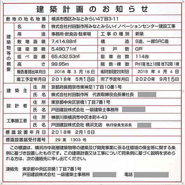 の建築計画のお知らせ