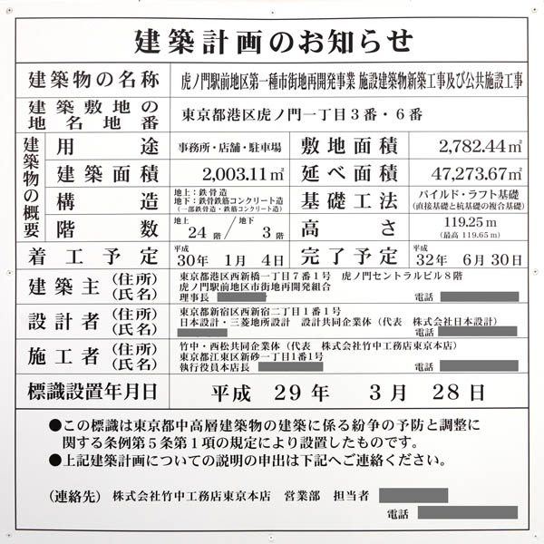 虎ノ門駅前地区第一種市街地再開発事業