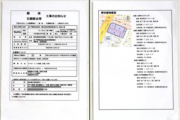 虎ノ門駅前地区第一種市街地再開発事業