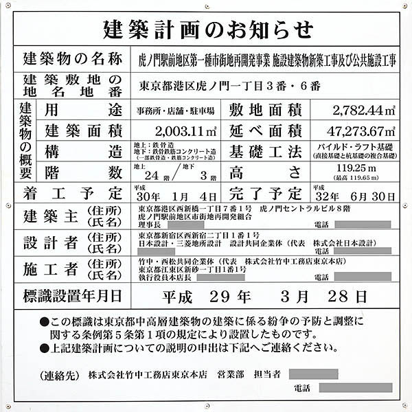 虎ノ門駅前地区第一種市街地再開発事業