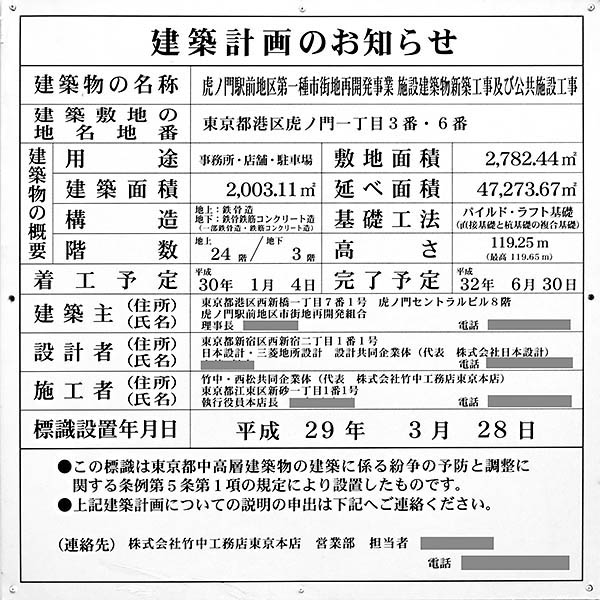 虎ノ門駅前地区第一種市街地再開発事業