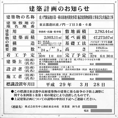 東京虎ノ門グローバルスクエア（虎ノ門駅前地区第一種市街地再開発事業）の建築計画のお知らせ