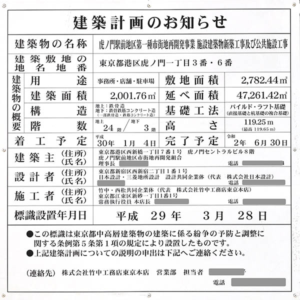 東京虎ノ門グローバルスクエアの建築計画のお知らせ