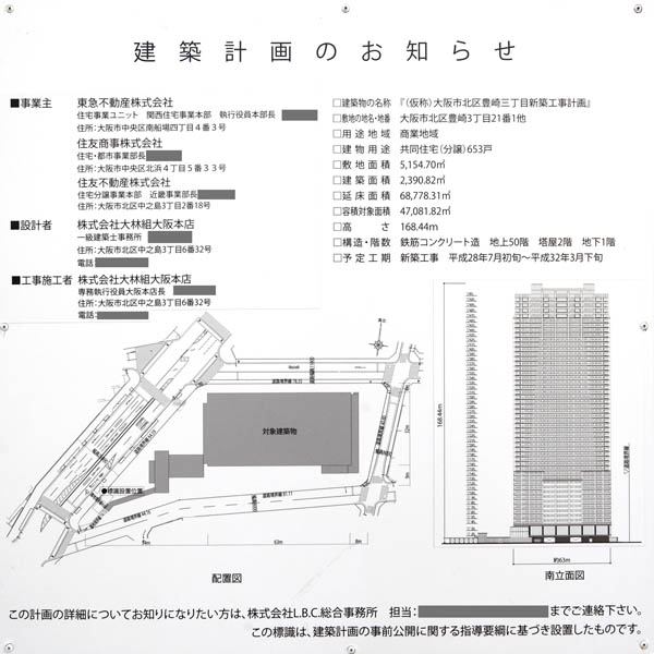 ブランズタワー梅田 Northの建築計画のお知らせ