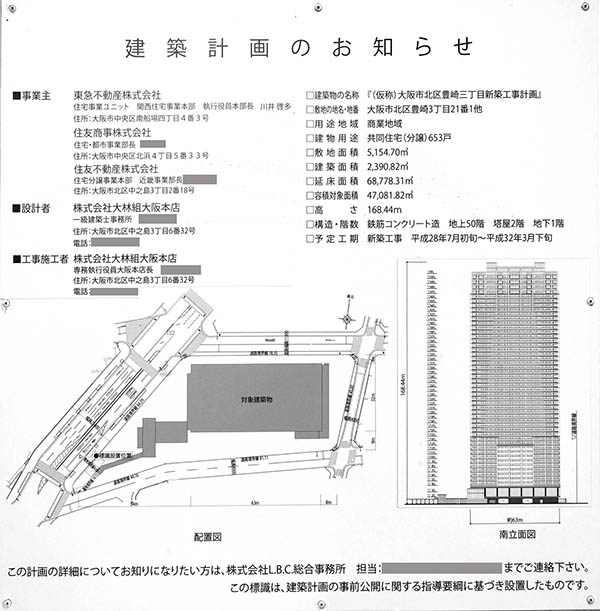 ブランズタワー梅田 Northの建築計画のお知らせ