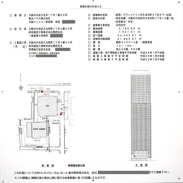 (仮称)グランドメゾン内久宝寺町２丁目タワー計画の建築計画のお知らせ