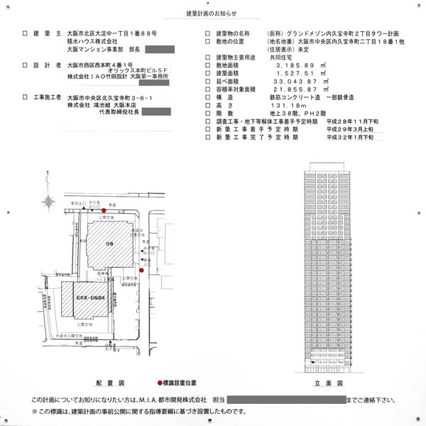 (仮称)グランドメゾン内久宝寺町2丁目タワー計画