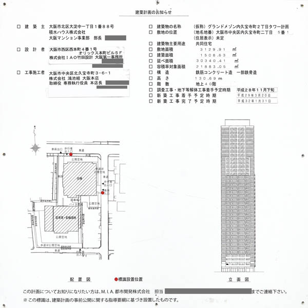 (仮称)グランドメゾン内久宝寺町2丁目タワー計画の建築計画のお知らせ