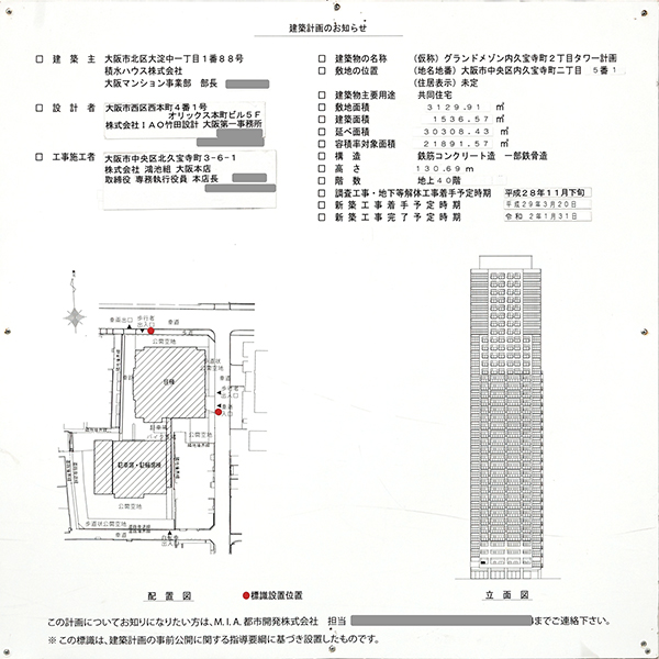 グランドメゾン上町台 ザ・タワーの建築計画のお知らせ