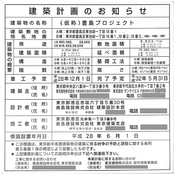 Hareza Tower（ハレザタワー）の建築計画のお知らせ