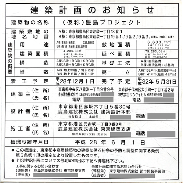 Hareza Tower（ハレザタワー）の建築計画のお知らせ