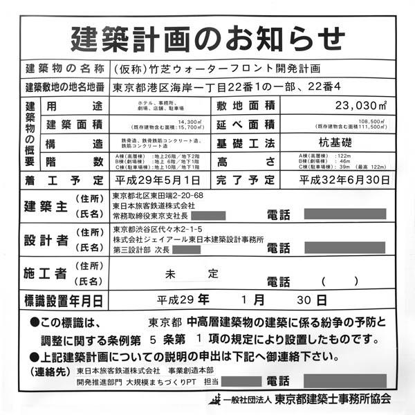 竹芝ウォーターフロント開発事業の建築計画のお知らせ