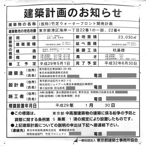 竹芝ウォーターフロント開発事業の建築計画のお知らせ