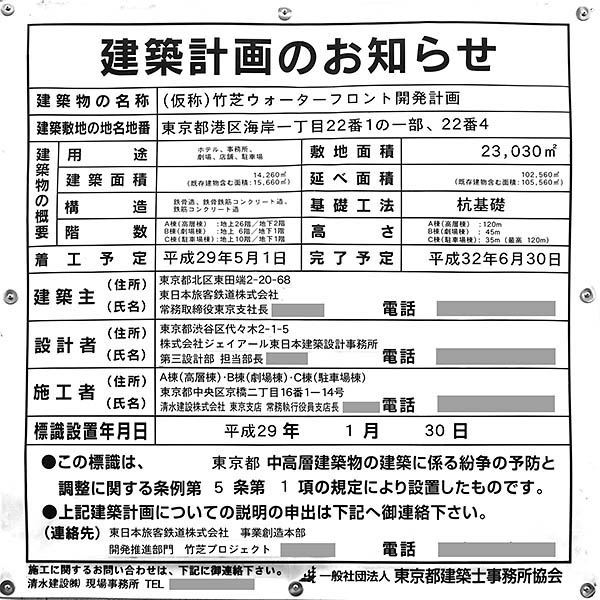 竹芝ウォーターフロント開発事業の建築計画のお知らせ