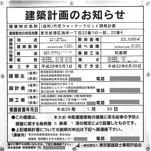 (仮称)竹芝ウォーターフロント開発計画の建築計画のお知らせ