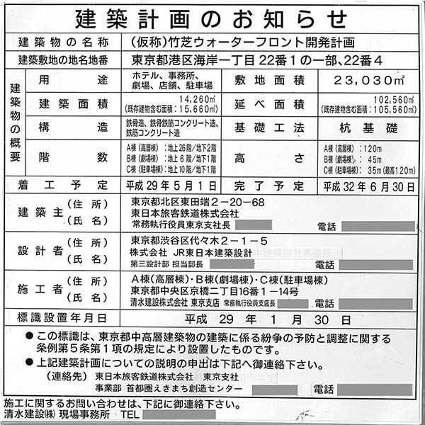 WATERS takeshiba（ウォーターズ竹芝）の建築計画のお知らせ