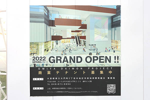 大宮駅東口大門町2丁目中地区第一種市街地再開発事業