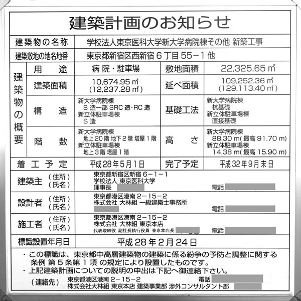 学校法人東京医科大学新大学病院棟その他新築工事