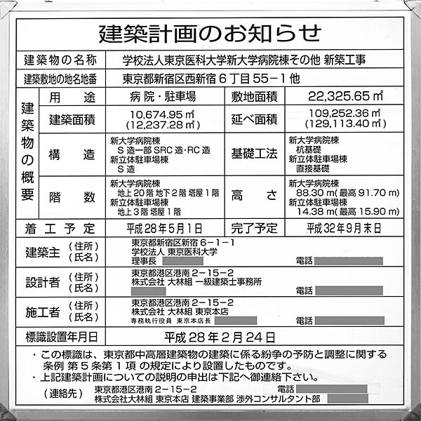 学校法人東京医科大学新大学病院棟その他新築工事