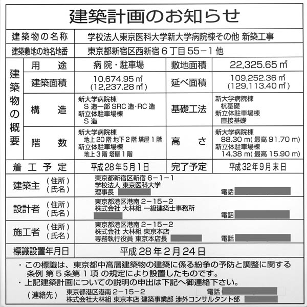 学校法人東京医科大学新大学病院棟その他新築工事