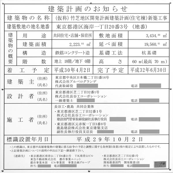 (仮称)竹芝地区開発計画 B街区(住宅棟)