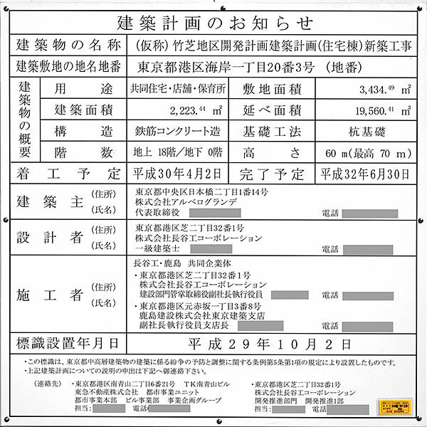 (仮称)竹芝地区開発計画 B街区(住宅棟)