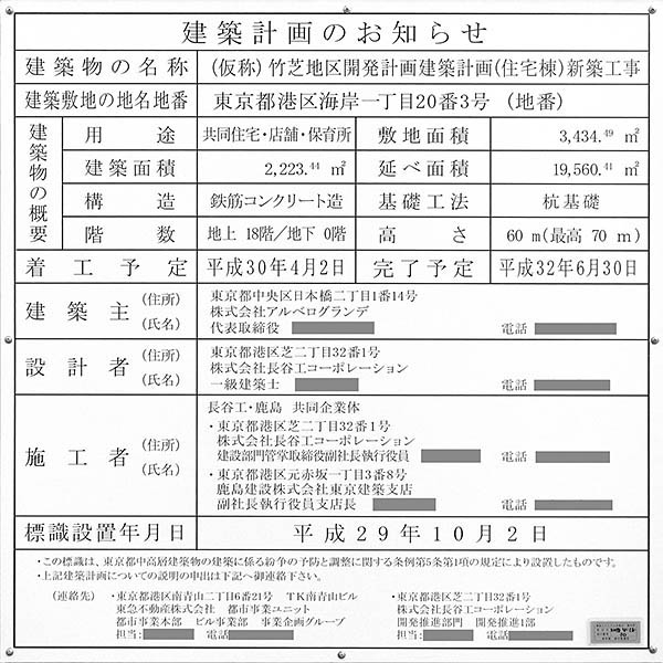 (仮称)竹芝地区開発計画　住宅棟の建築計画のお知らせ