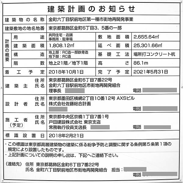 金町六丁目駅前地区第一種市街地再開発事業の建築計画のお知らせ