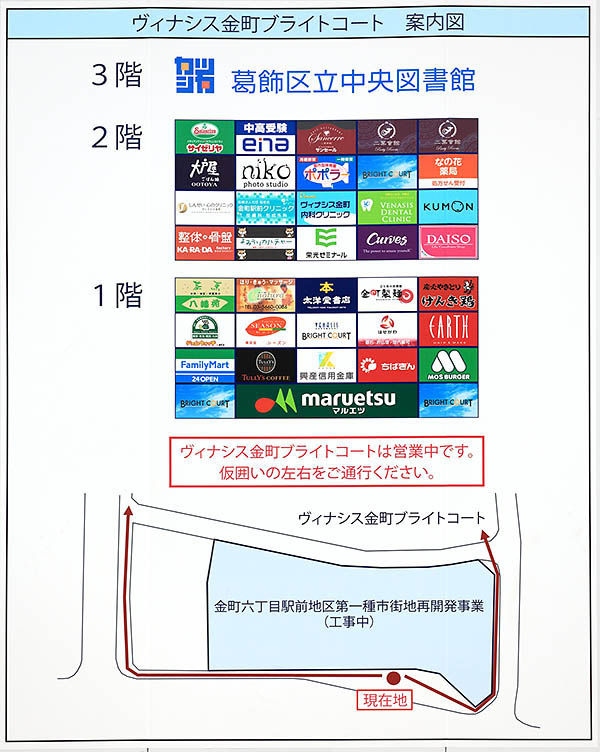 金町六丁目駅前地区第一種市街地再開発事業の建築計画のお知らせ