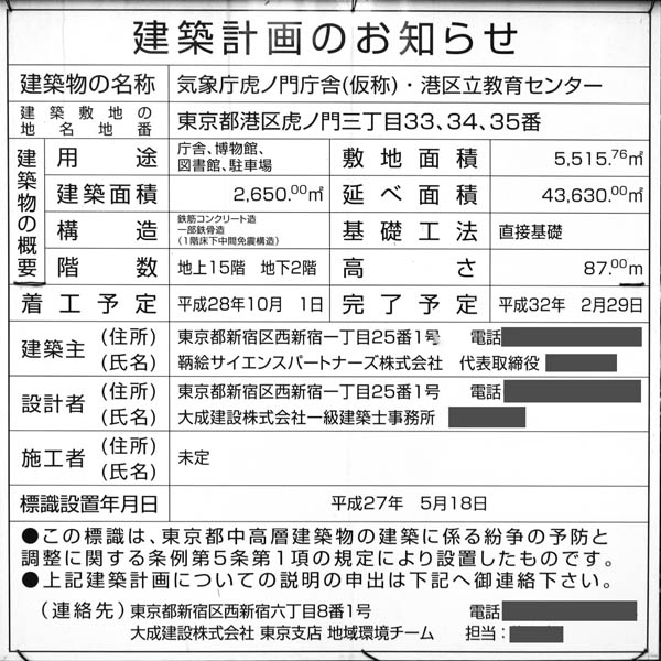 気象庁虎ノ門庁舎(仮称)・港区立教育センター