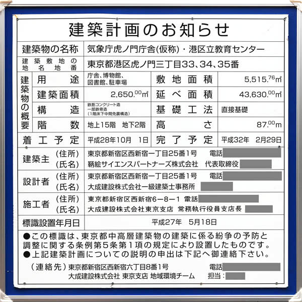 気象庁虎ノ門庁舎(仮称)・港区立教育センター