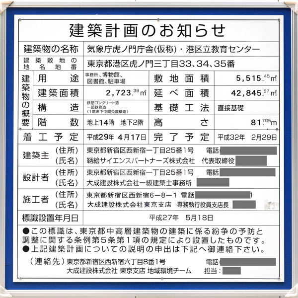 気象庁虎ノ門庁舎(仮称)・港区立教育センター